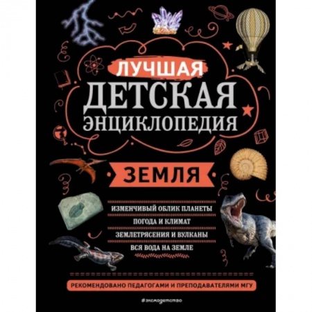 Человек. Земля. Вселенная, книга Земля купить по низкой цене