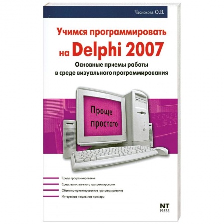 Книги, книга Учимся программировать на Delphi 2007 купить по низкой цене