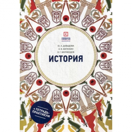 Общие работы по истории России, книга История купить по низкой цене