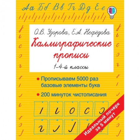Русский язык, книга Каллиграфические прописи купить по низкой цене