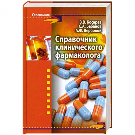 Книги, книга Справочник клинического фармаколога купить по низкой цене
