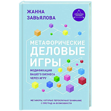 Метафорические карты, книга Метафорические деловые игры. Модификация вашего бизнеса через игру купить по низкой цене