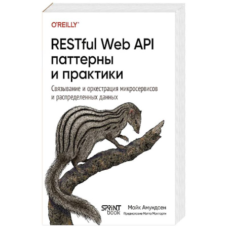 Информационные технологии, книга RESTful Web API паттерны и практики купить по низкой цене