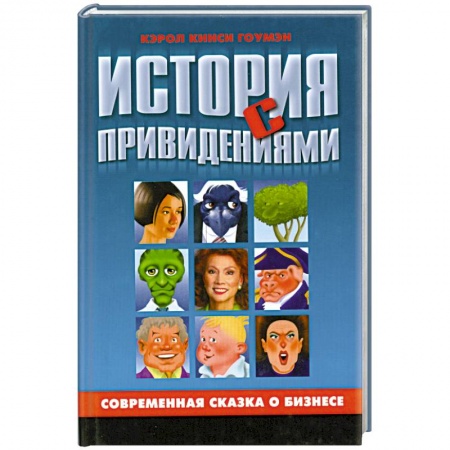 Книги, книга История с привидениями купить по низкой цене