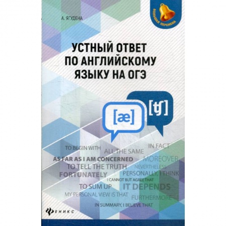 Изучение языков, книга Устный ответ по английскому языку на ОГЭ купить по низкой цене