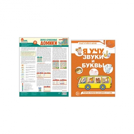 Русский язык. Учебные пособия, книга Комплект. Звуко-буквенный анализ слова. Тетрадь + дидактическая игра купить по низкой цене