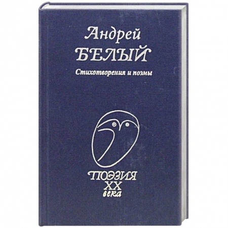 Русская поэзия, книга Стихотворения и поэмы купить по низкой цене