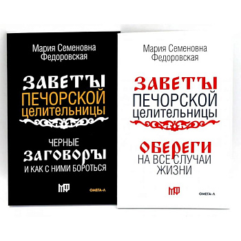 Оберег от беды (комплект из 2-х книг)