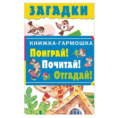 Книги, книга Загадки купить по низкой цене