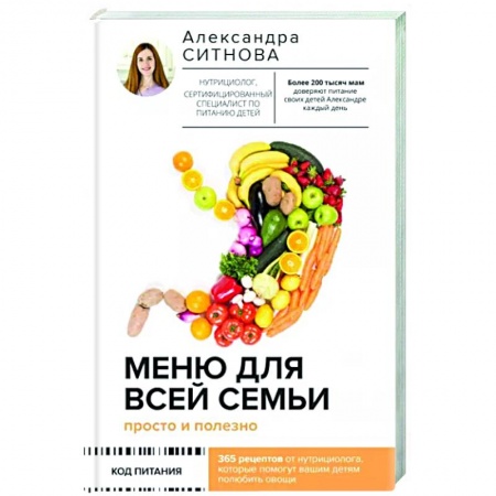 Общие вопросы по кулинарии, книга Меню для всей семьи. Просто и полезно купить по низкой цене