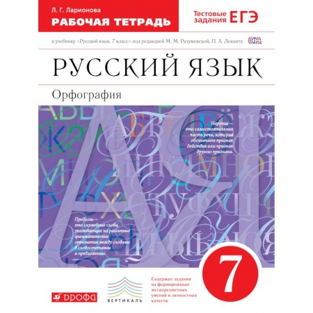 Книги, книга Русский язык 7кл [Диагностические работы] купить по низкой цене