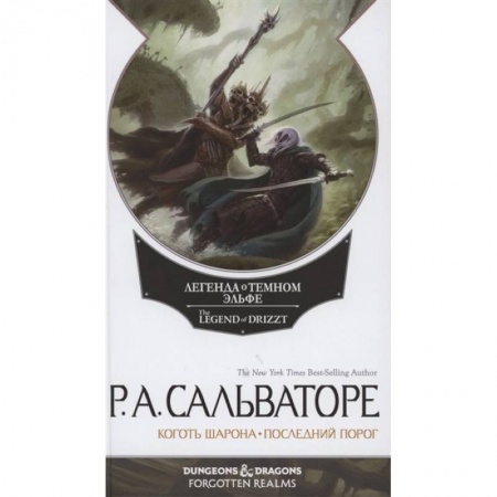 Зарубежное фэнтези, книга Невервинтер. Том 2 купить по низкой цене