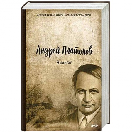 Русская современная проза, книга Чевенгур купить по низкой цене