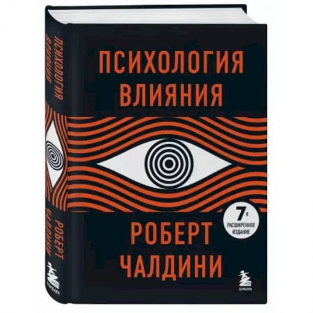 Психология, книга Психология влияния купить по низкой цене