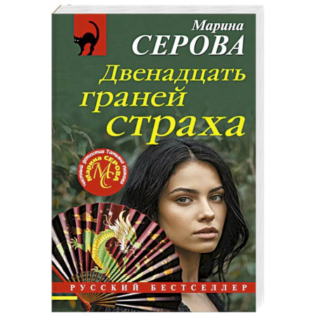 Триллеры, книга Двенадцать граней страха купить по низкой цене