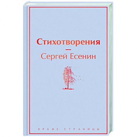 Русская поэзия, книга Стихотворения купить по низкой цене
