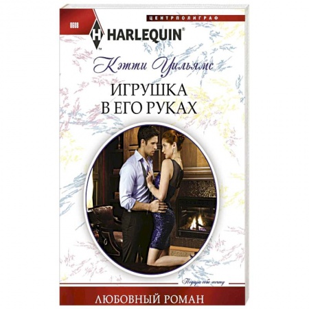 Книги, книга Игрушка в его руках купить по низкой цене