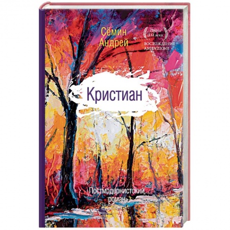 Книги, книга Кристиан купить по низкой цене