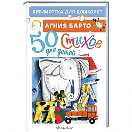 Русская поэзия для детей, книга 50 стихов для детей купить по низкой цене