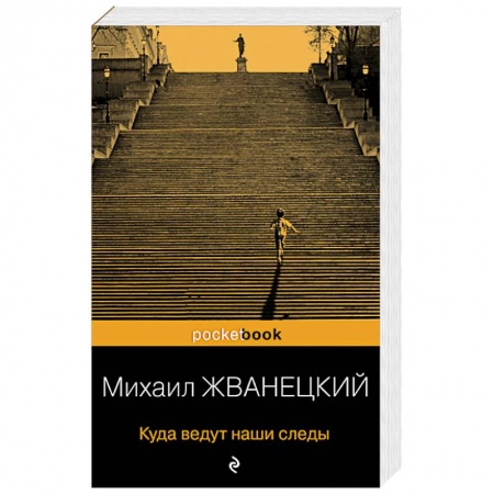 Афоризмы, юмор, сатира, книга Куда ведут наши следы купить по низкой цене