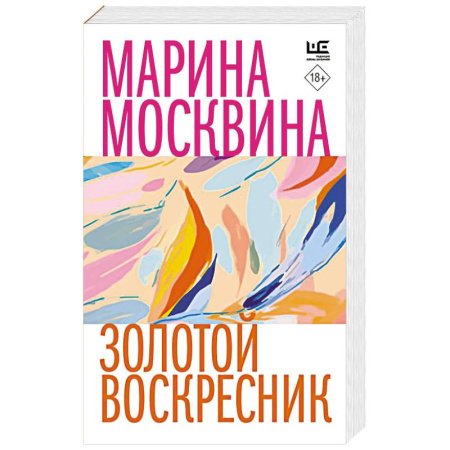 Русская современная проза, книга Золотой воскресник купить по низкой цене