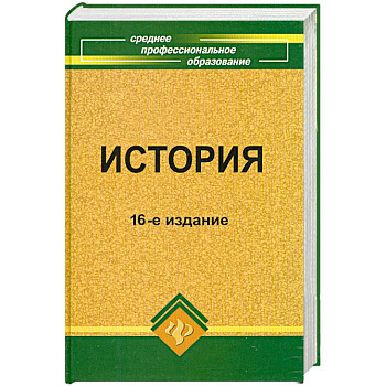 История: учебное пособие