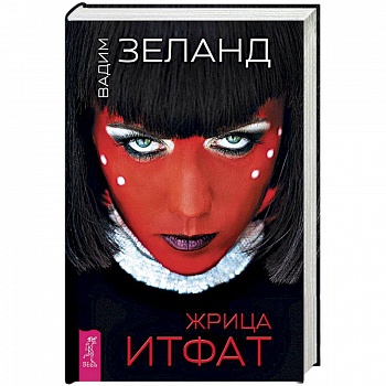 Жрица Итфат Жрица Итфат