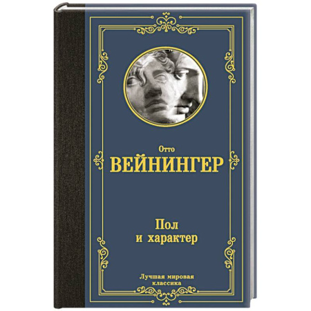 Зарубежная классика, книга Пол и характер купить по низкой цене