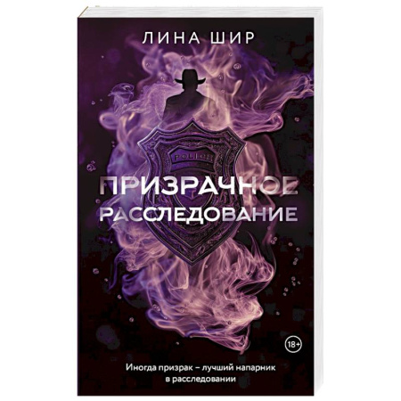 Мистика, ужасы, книга Призрачное расследование купить по низкой цене