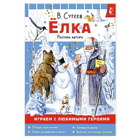 Игры на любой вкус, книга Ёлка. Рисунки автора купить по низкой цене