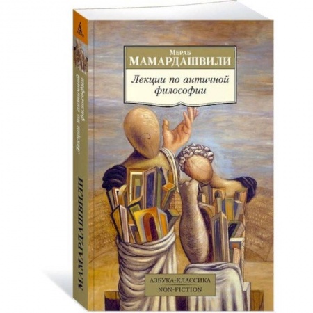 Избранные философские труды и речи, книга Лекции по античной философии купить по низкой цене