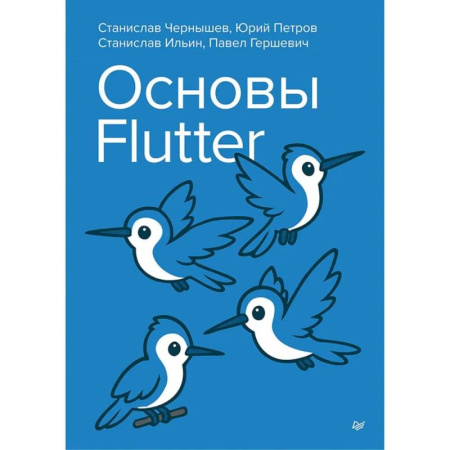 Информационные технологии, книга Основы Flutter купить по низкой цене
