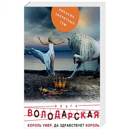 Отечественный женский детектив, книга Король умер, да здравствует король купить по низкой цене