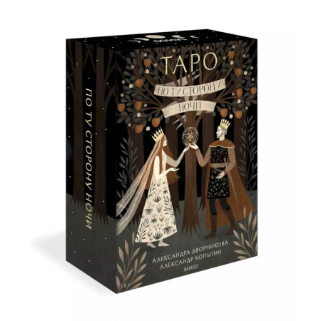 Гадание по картам Таро, книга По ту сторону ночи. Таро купить по низкой цене
