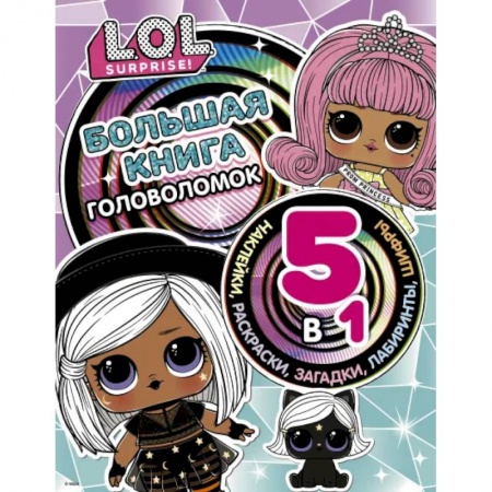 Кроссворды, головоломки, комиксы, книга Большая книга головоломок 5 в 1 (с наклейками) купить по низкой цене