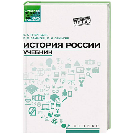История, книга История России. Учебник купить по низкой цене