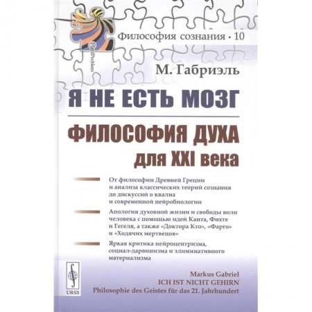 Основы философии. Общие работы, книга Я не есть мозг. Философия духа для XXI века купить по низкой цене