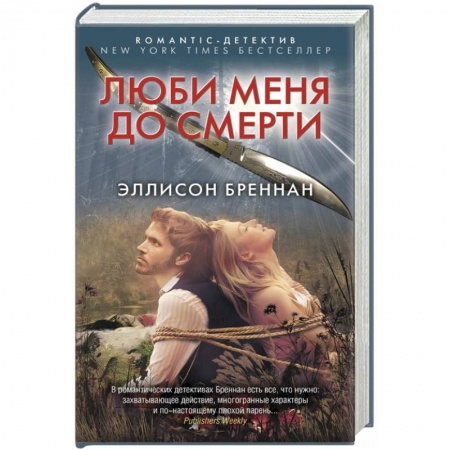 Книги, книга Люби меня до смерти купить по низкой цене