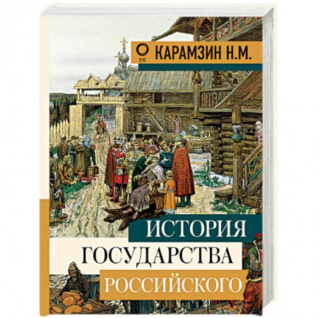 История Древней Руси. Средневековье, книга История государства Российского купить по низкой цене
