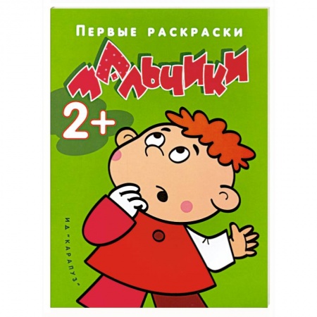 Книги, книга Мальчики купить по низкой цене