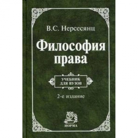 Книги, книга Философия права: Учебник купить по низкой цене