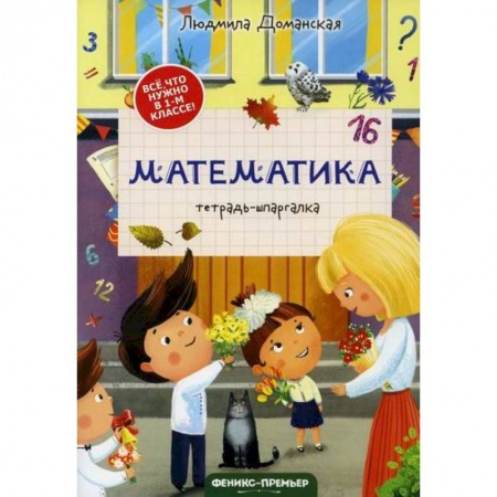 Математика. Алгебра. Геометрия, книга Математика купить по низкой цене