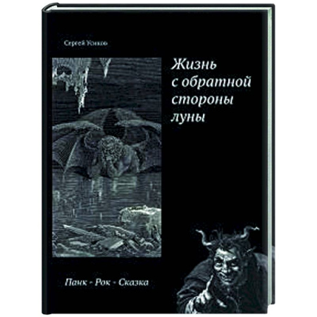 Русская современная проза, книга Жизнь с обратной стороны луны купить по низкой цене