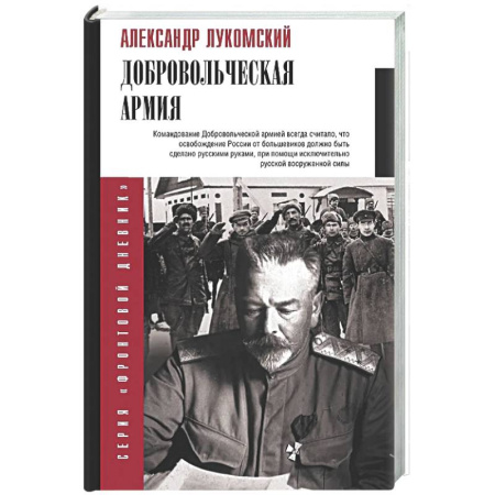 Дневники. Письма. Записки, книга Добровольческая армия купить по низкой цене