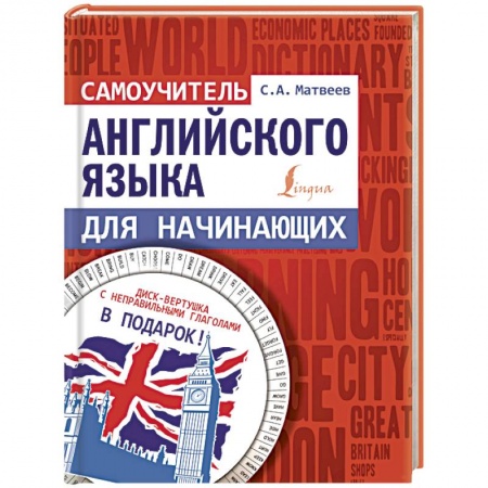 Учебники, самоучители, пособия, книга Самоучитель английского языка для начинающих купить по низкой цене