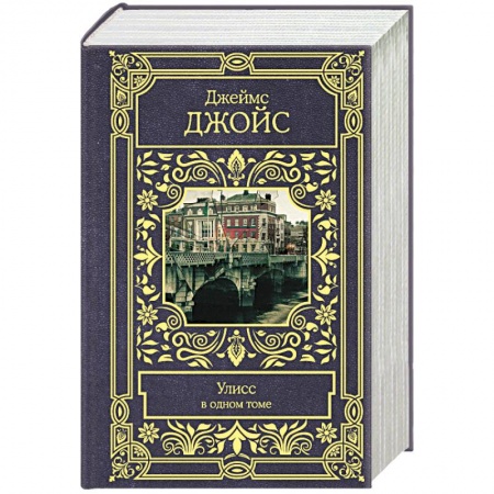 Зарубежная современная проза, книга Улисс купить по низкой цене