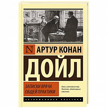 Записки врача общей практики