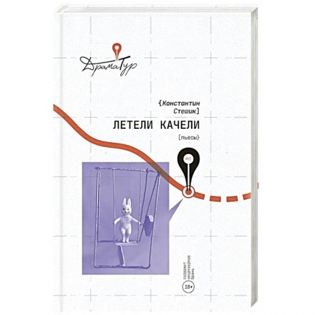 Русская поэзия, книга Летели качели купить по низкой цене