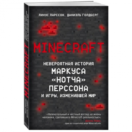Компьютерная литература, книга Minecraft. Невероятная история Маркуса 'Нотча' Перссона и игры, изменившей мир купить по низкой цене