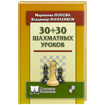Шахматы. Шашки, книга 30+30 шахматных уроков купить по низкой цене
